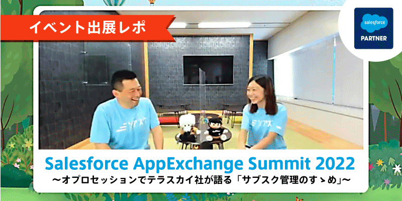 salesforce:sfj-summit2022_top.png